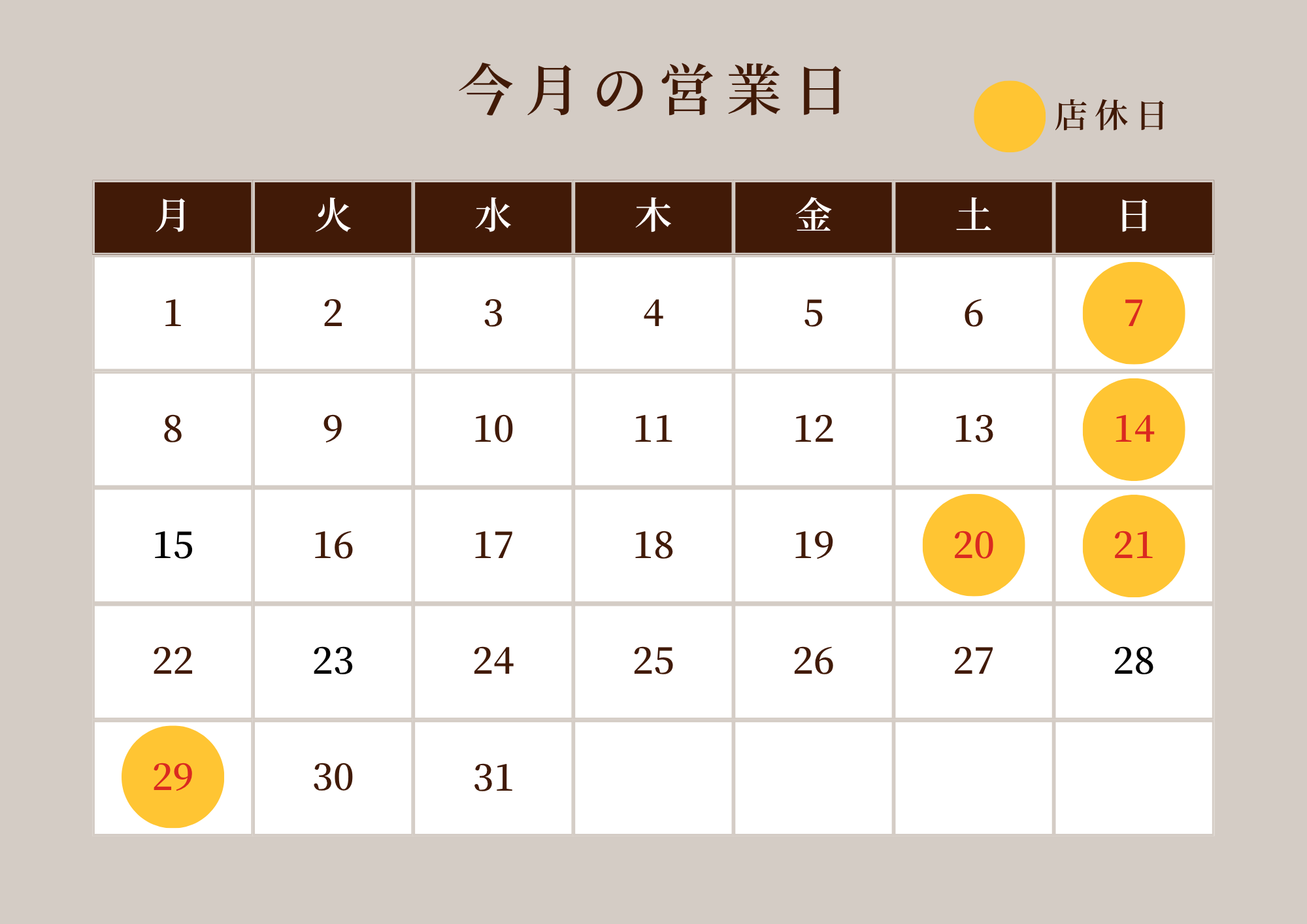 12月の休業日のお知らせ